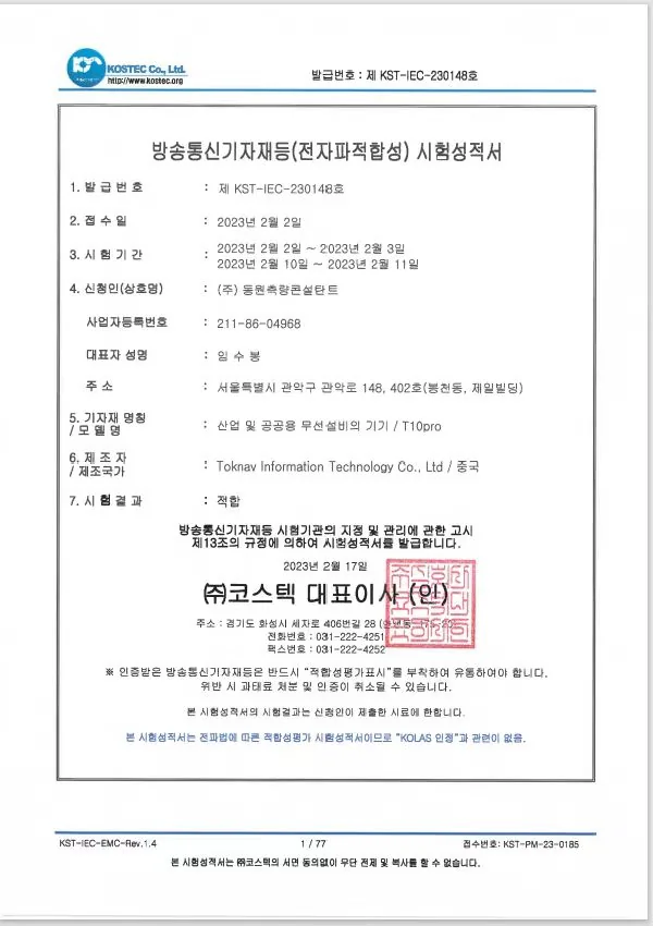 T10Pro Korean radio conformity record